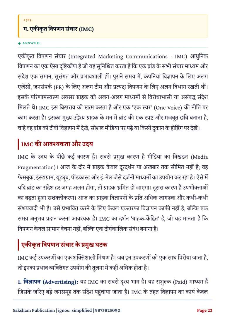 IGNOU MMPC-006 SOLVED ASSIGNMENT 2026-27 IN HINDI (Marketing Management) — MMPC-006 IGNOU PDF download (4)