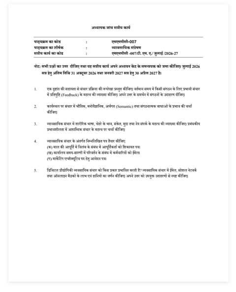 IGNOU MMPC-007 SOLVED ASSIGNMENT 2026-27 IN HINDI (Business Communication) — MMPC-007 IGNOU PDF download