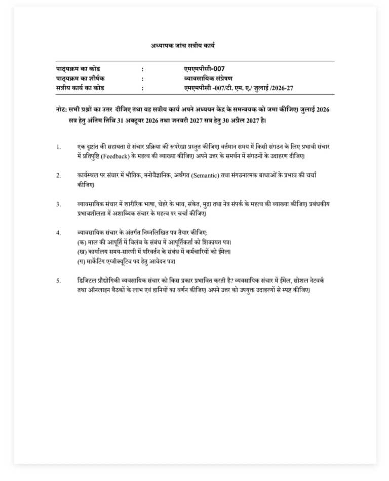 IGNOU MMPC-007 SOLVED ASSIGNMENT 2026-27 IN HINDI (Business Communication) — MMPC-007 IGNOU PDF download (1)