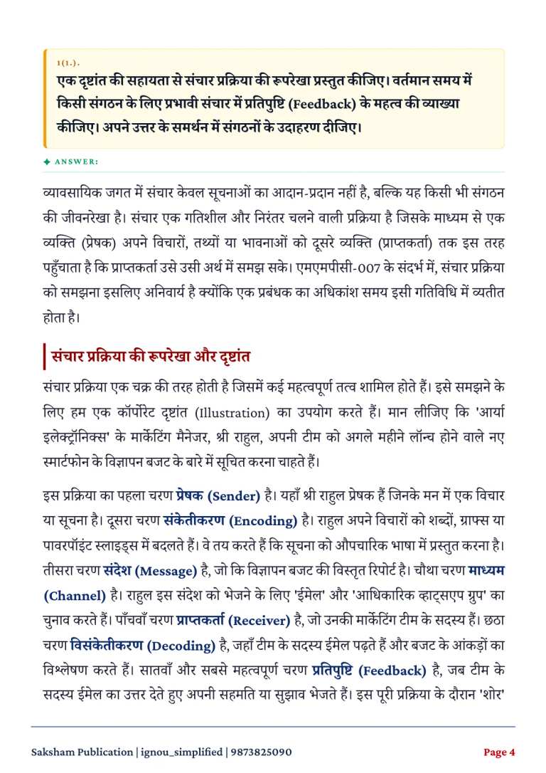 IGNOU MMPC-007 SOLVED ASSIGNMENT 2026-27 IN HINDI (Business Communication) — MMPC-007 IGNOU PDF download (2)