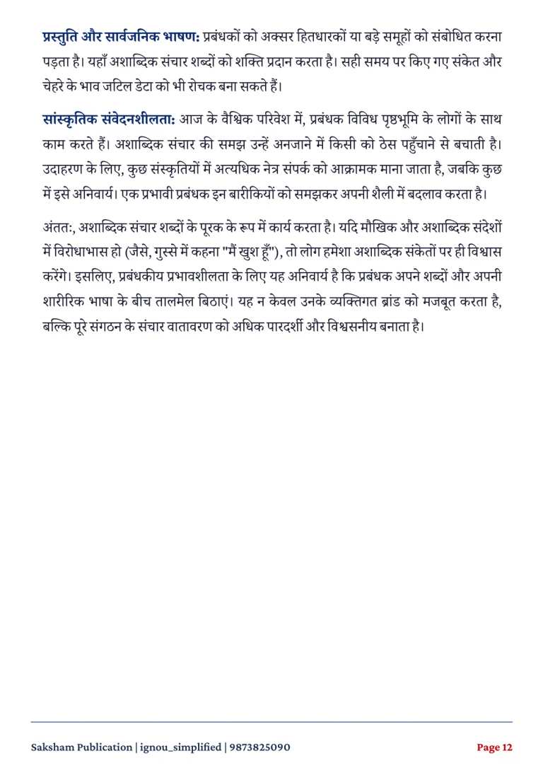 IGNOU MMPC-007 SOLVED ASSIGNMENT 2026-27 IN HINDI (Business Communication) — MMPC-007 IGNOU PDF download (3)