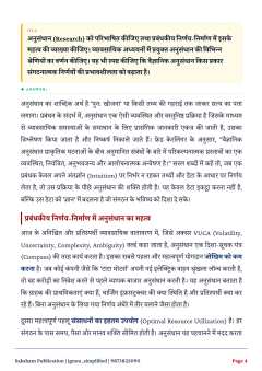 IGNOU MMPC-015 SOLVED ASSIGNMENT 2026-27 IN HINDI (Research Methodology for Management Decisions) thumbnail 2 — IGNOU PDF download