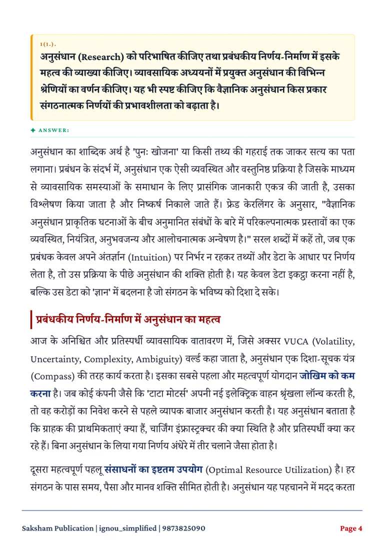 IGNOU MMPC-015 SOLVED ASSIGNMENT 2026-27 IN HINDI (Research Methodology for Management Decisions) — MMPC-015 IGNOU PDF download (2)