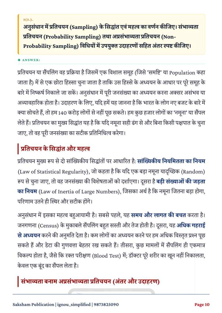 IGNOU MMPC-015 SOLVED ASSIGNMENT 2026-27 IN HINDI (Research Methodology for Management Decisions) — MMPC-015 IGNOU PDF download (3)