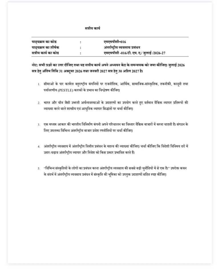 IGNOU MMPC-016 SOLVED ASSIGNMENT 2026-27 IN HINDI (International Business Management) — MMPC-016 IGNOU PDF download (1)