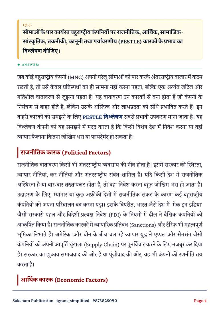 IGNOU MMPC-016 SOLVED ASSIGNMENT 2026-27 IN HINDI (International Business Management) — MMPC-016 IGNOU PDF download (2)