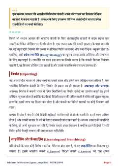 IGNOU MMPC-016 SOLVED ASSIGNMENT 2026-27 IN HINDI (International Business Management) thumbnail 3 — IGNOU PDF download