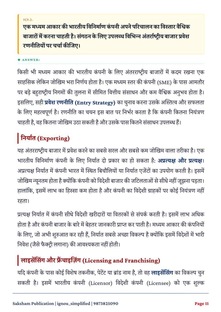 IGNOU MMPC-016 SOLVED ASSIGNMENT 2026-27 IN HINDI (International Business Management) — MMPC-016 IGNOU PDF download (3)