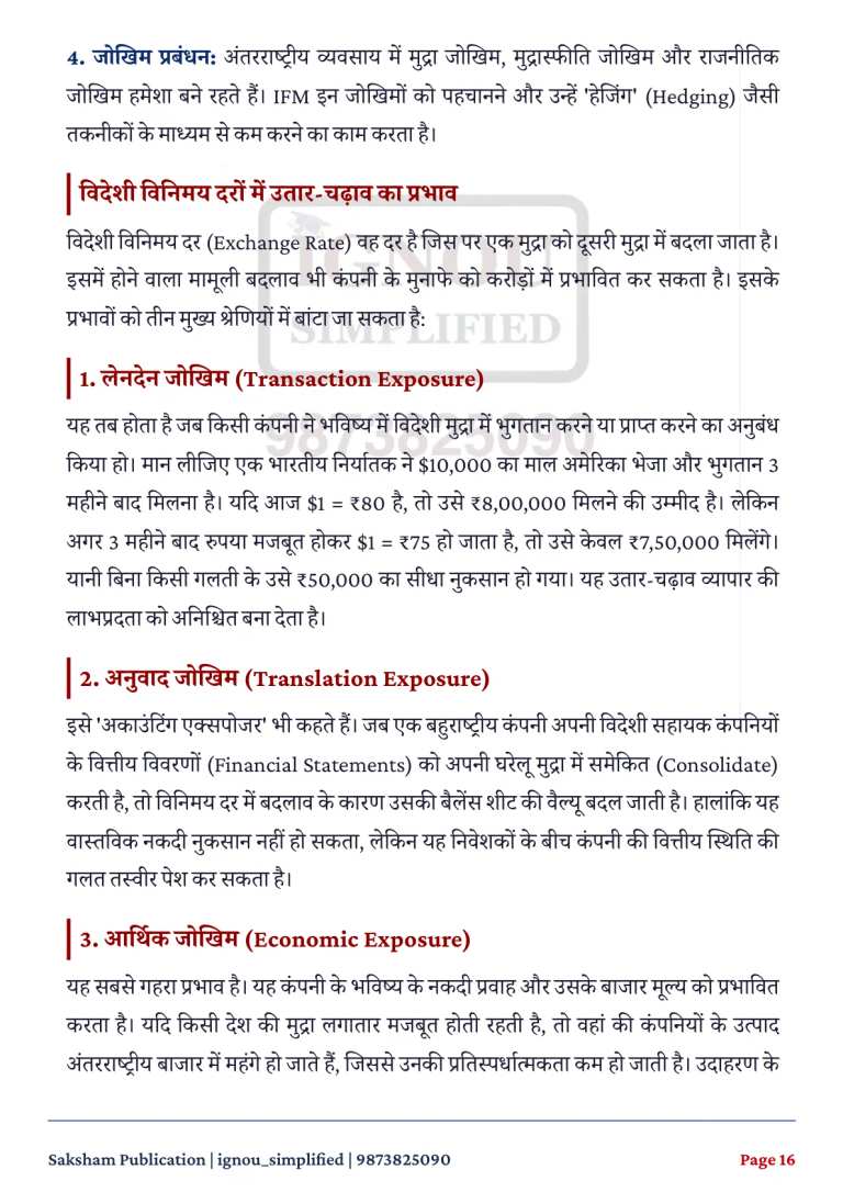 IGNOU MMPC-016 SOLVED ASSIGNMENT 2026-27 IN HINDI (International Business Management) — MMPC-016 IGNOU PDF download (4)