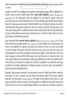 IGNOU MMPH-001 SOLVED ASSIGNMENT 2026-27 IN HINDI (MMPH-001) thumbnail 3 — IGNOU PDF download
