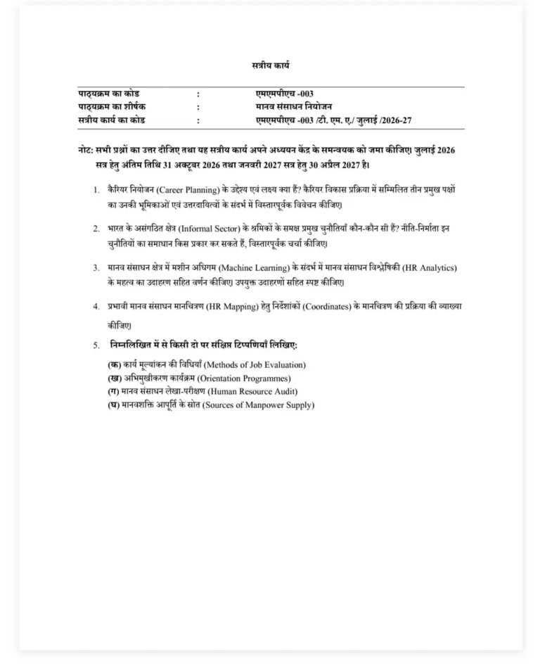 IGNOU MMPH-003 SOLVED ASSIGNMENT 2026-27 IN HINDI (MMPH-003) — MMPH-003 IGNOU PDF download (1)