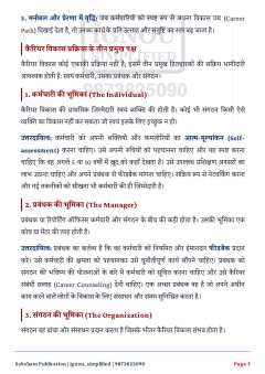 IGNOU MMPH-003 SOLVED ASSIGNMENT 2026-27 IN HINDI (MMPH-003) thumbnail 3 — IGNOU PDF download