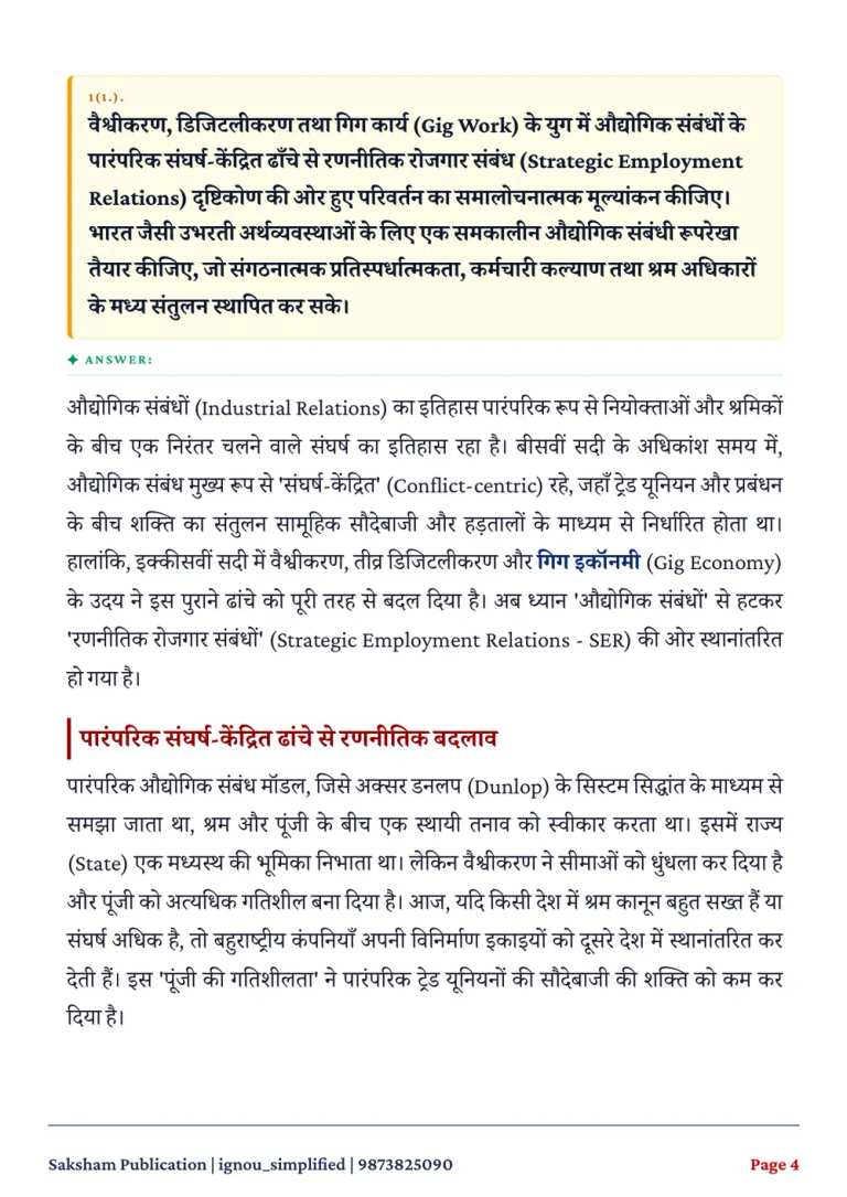 IGNOU MMPH-004 SOLVED ASSIGNMENT 2026-27 IN HINDI (MMPH-004) — MMPH-004 IGNOU PDF download (2)
