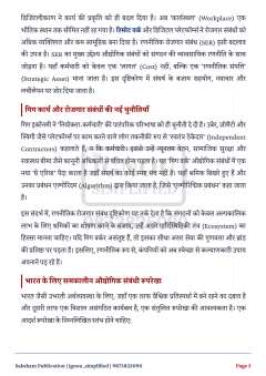 IGNOU MMPH-004 SOLVED ASSIGNMENT 2026-27 IN HINDI (MMPH-004) thumbnail 3 — IGNOU PDF download