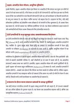 IGNOU MMPH-007 SOLVED ASSIGNMENT 2026-27 IN HINDI (MMPH-007) thumbnail 3 — IGNOU PDF download