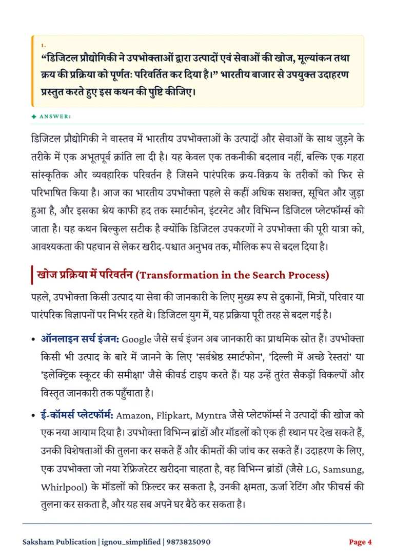 IGNOU MMPM-001 SOLVED ASSIGNMENT 2026-27 IN HINDI (MMPM-001) — MMPM-001 IGNOU PDF download (2)