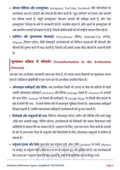 IGNOU MMPM-001 SOLVED ASSIGNMENT 2026-27 IN HINDI (MMPM-001) thumbnail 3 — IGNOU PDF download