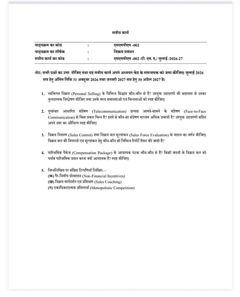 IGNOU MMPM-002 SOLVED ASSIGNMENT 2026-27 IN HINDI (MMPM-002) — MMPM-002 IGNOU PDF download (1)
