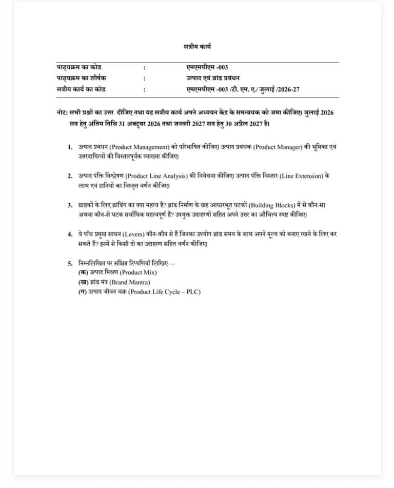 IGNOU MMPM-003 SOLVED ASSIGNMENT 2026-27 IN HINDI (MMPM-003) — MMPM-003 IGNOU PDF download (1)