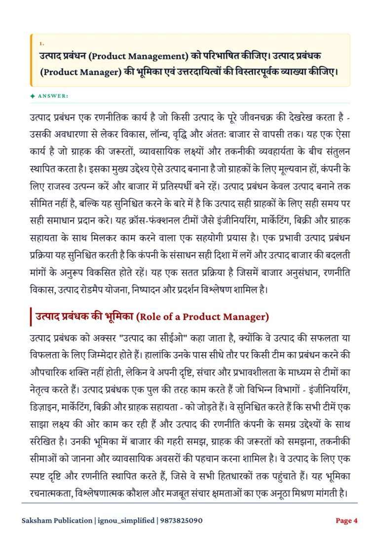 IGNOU MMPM-003 SOLVED ASSIGNMENT 2026-27 IN HINDI (MMPM-003) — MMPM-003 IGNOU PDF download (2)