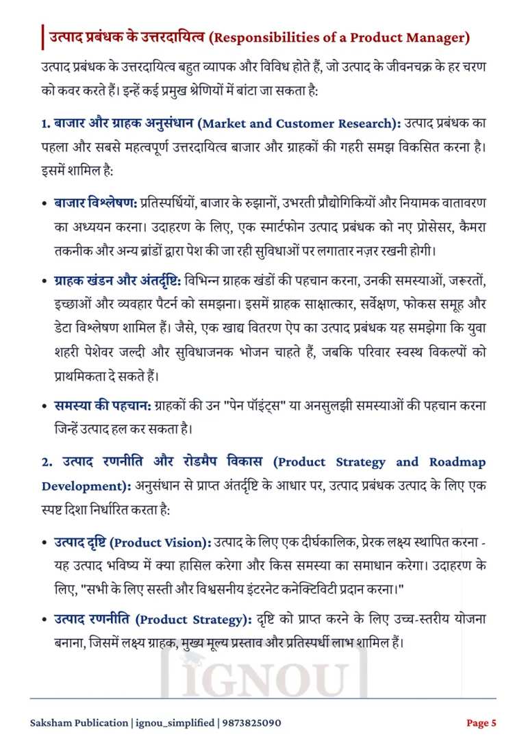 IGNOU MMPM-003 SOLVED ASSIGNMENT 2026-27 IN HINDI (MMPM-003) — MMPM-003 IGNOU PDF download (3)