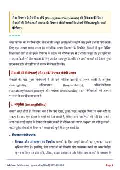 IGNOU MMPM-005 SOLVED ASSIGNMENT 2026-27 IN HINDI (MMPM-005) thumbnail 2 — IGNOU PDF download