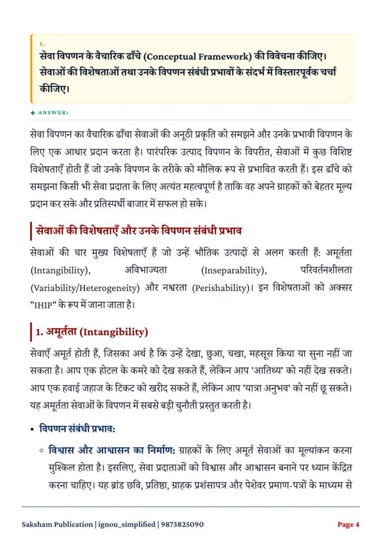 IGNOU MMPM-005 SOLVED ASSIGNMENT 2026-27 IN HINDI (MMPM-005) — MMPM-005 IGNOU PDF download (2)