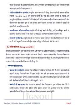 IGNOU MMPM-005 SOLVED ASSIGNMENT 2026-27 IN HINDI (MMPM-005) thumbnail 3 — IGNOU PDF download