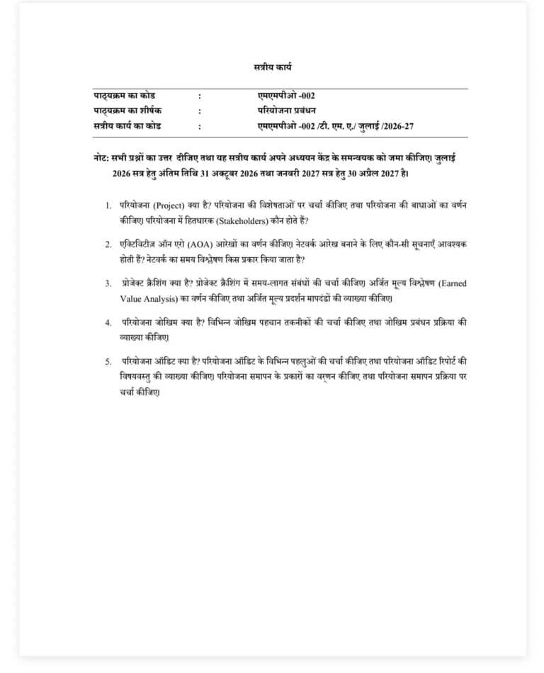 IGNOU MMPO-002 SOLVED ASSIGNMENT 2026-27 IN HINDI (Project Management) — MMPO-002 IGNOU PDF download (1)