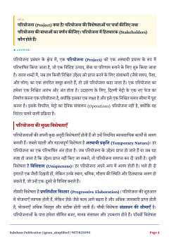 IGNOU MMPO-002 SOLVED ASSIGNMENT 2026-27 IN HINDI (Project Management) thumbnail 2 — IGNOU PDF download
