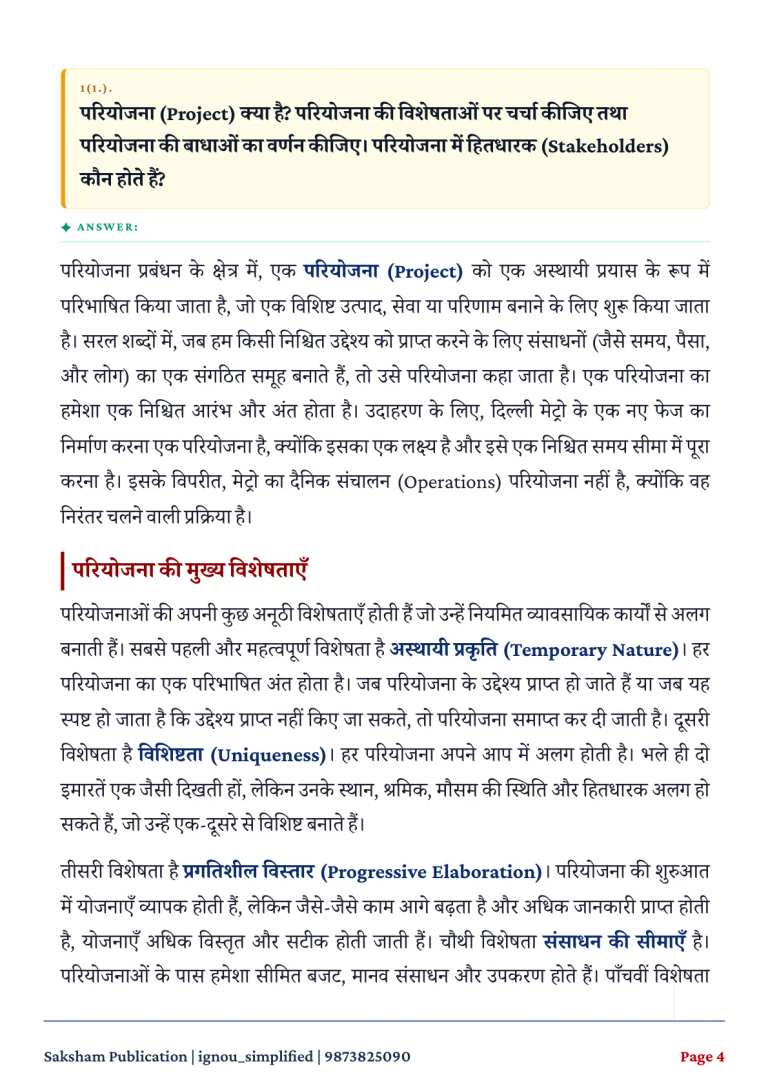 IGNOU MMPO-002 SOLVED ASSIGNMENT 2026-27 IN HINDI (Project Management) — MMPO-002 IGNOU PDF download (2)