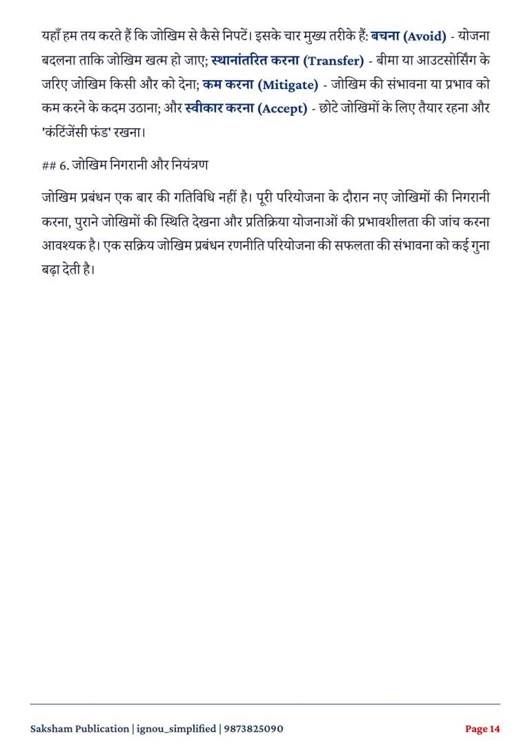 IGNOU MMPO-002 SOLVED ASSIGNMENT 2026-27 IN HINDI (Project Management) — MMPO-002 IGNOU PDF download (4)