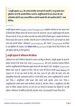 IGNOU MMPO-005 SOLVED ASSIGNMENT 2026-27 IN HINDI (Logistics and Supply Chain Management) thumbnail 2 — IGNOU PDF download