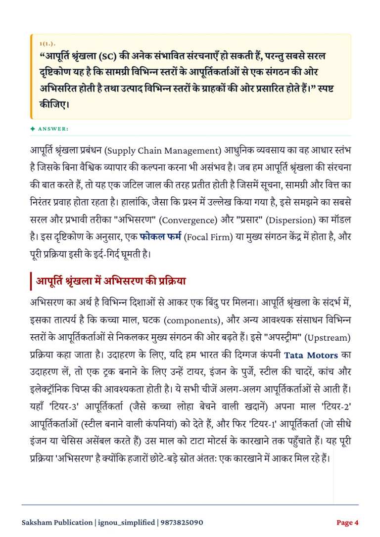 IGNOU MMPO-005 SOLVED ASSIGNMENT 2026-27 IN HINDI (Logistics and Supply Chain Management) — MMPO-005 IGNOU PDF download (2)