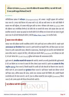 IGNOU MMPO-005 SOLVED ASSIGNMENT 2026-27 IN HINDI (Logistics and Supply Chain Management) thumbnail 3 — IGNOU PDF download
