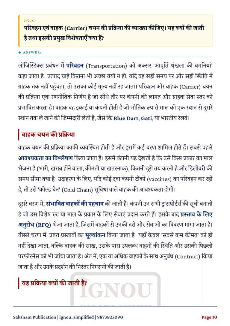 IGNOU MMPO-005 SOLVED ASSIGNMENT 2026-27 IN HINDI (Logistics and Supply Chain Management) — MMPO-005 IGNOU PDF download (3)