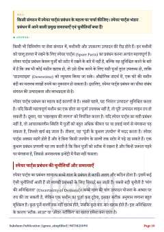 IGNOU MMPO-006 SOLVED ASSIGNMENT 2026-27 IN HINDI (Materials Management) thumbnail 3 — IGNOU PDF download