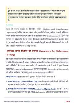 IGNOU MMPO-007 SOLVED ASSIGNMENT 2026-27 IN HINDI (Maintenance Management) thumbnail 2 — IGNOU PDF download