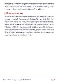 IGNOU MMPO-007 SOLVED ASSIGNMENT 2026-27 IN HINDI (Maintenance Management) thumbnail 4 — IGNOU PDF download