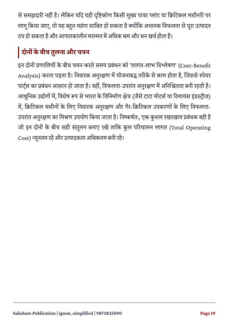 IGNOU MMPO-007 SOLVED ASSIGNMENT 2026-27 IN HINDI (Maintenance Management) — MMPO-007 IGNOU PDF download (4)