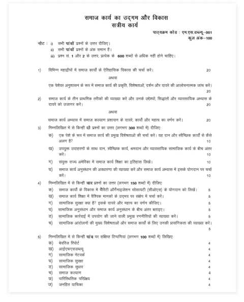 IGNOU MSW-001 SOLVED ASSIGNMENT 2026-27 IN HINDI (MSW-001) — MSW-001 IGNOU PDF download