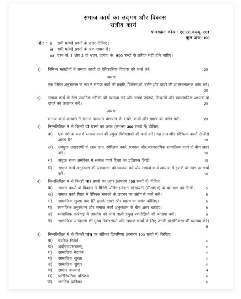 IGNOU MSW-001 SOLVED ASSIGNMENT 2026-27 IN HINDI (MSW-001) — MSW-001 IGNOU PDF download (1)