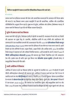IGNOU MSW-001 SOLVED ASSIGNMENT 2026-27 IN HINDI (MSW-001) thumbnail 2 — IGNOU PDF download