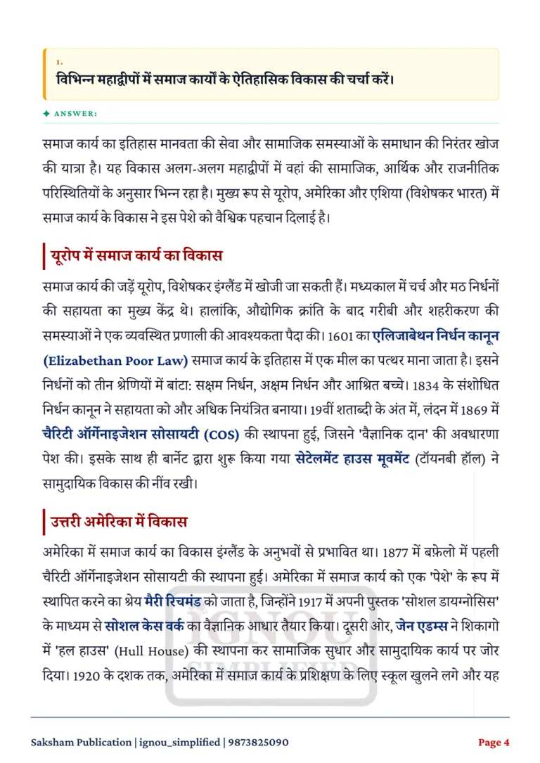 IGNOU MSW-001 SOLVED ASSIGNMENT 2026-27 IN HINDI (MSW-001) — MSW-001 IGNOU PDF download (2)
