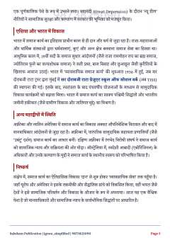 IGNOU MSW-001 SOLVED ASSIGNMENT 2026-27 IN HINDI (MSW-001) thumbnail 3 — IGNOU PDF download