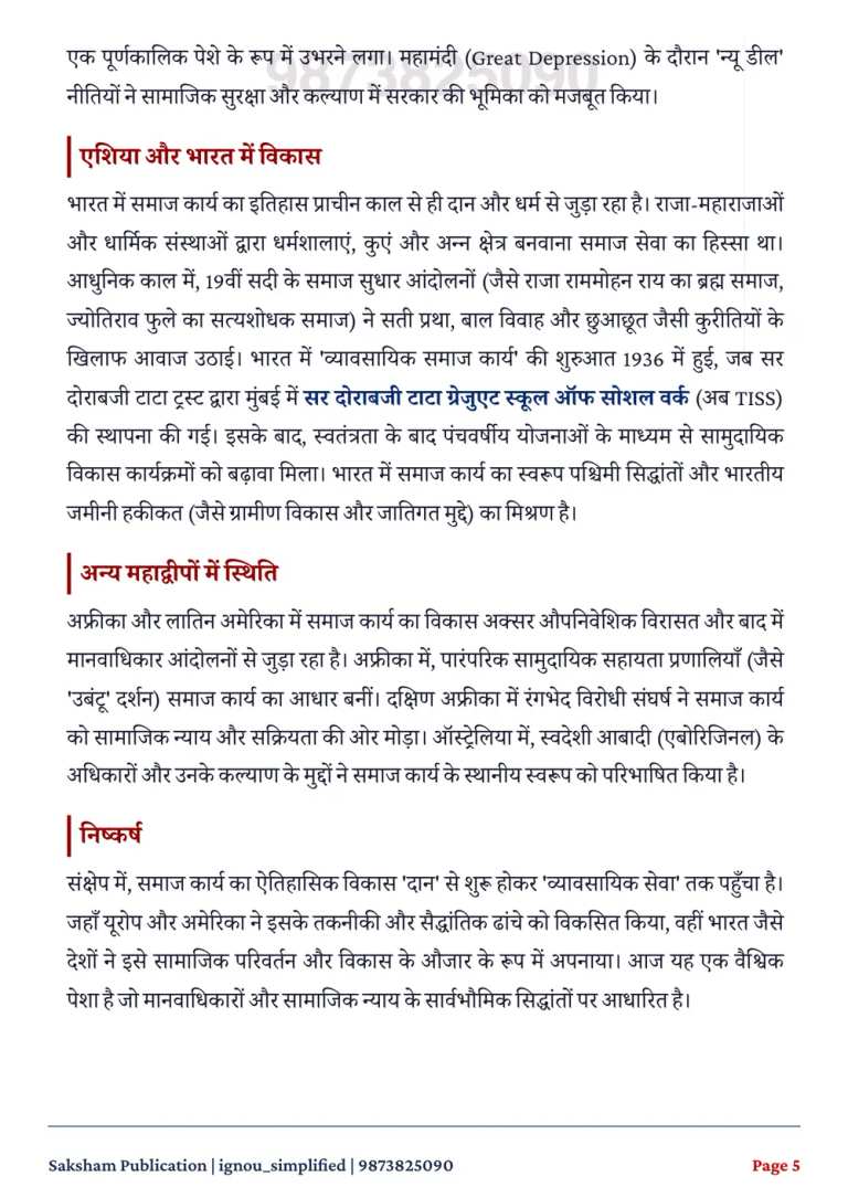 IGNOU MSW-001 SOLVED ASSIGNMENT 2026-27 IN HINDI (MSW-001) — MSW-001 IGNOU PDF download (3)