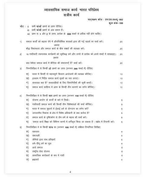 IGNOU MSW-002 SOLVED ASSIGNMENT 2026-27 IN HINDI (MSW-002) — MSW-002 IGNOU PDF download