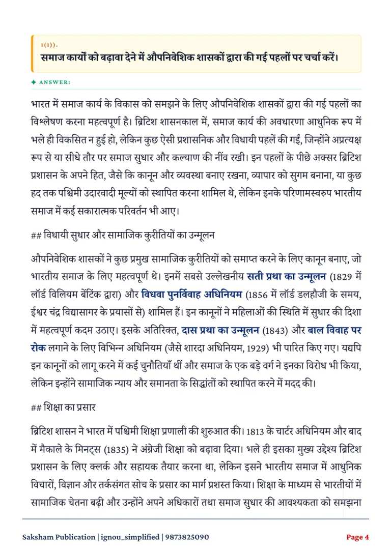 IGNOU MSW-002 SOLVED ASSIGNMENT 2026-27 IN HINDI (MSW-002) — MSW-002 IGNOU PDF download (2)