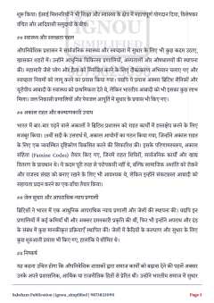 IGNOU MSW-002 SOLVED ASSIGNMENT 2026-27 IN HINDI (MSW-002) thumbnail 3 — IGNOU PDF download