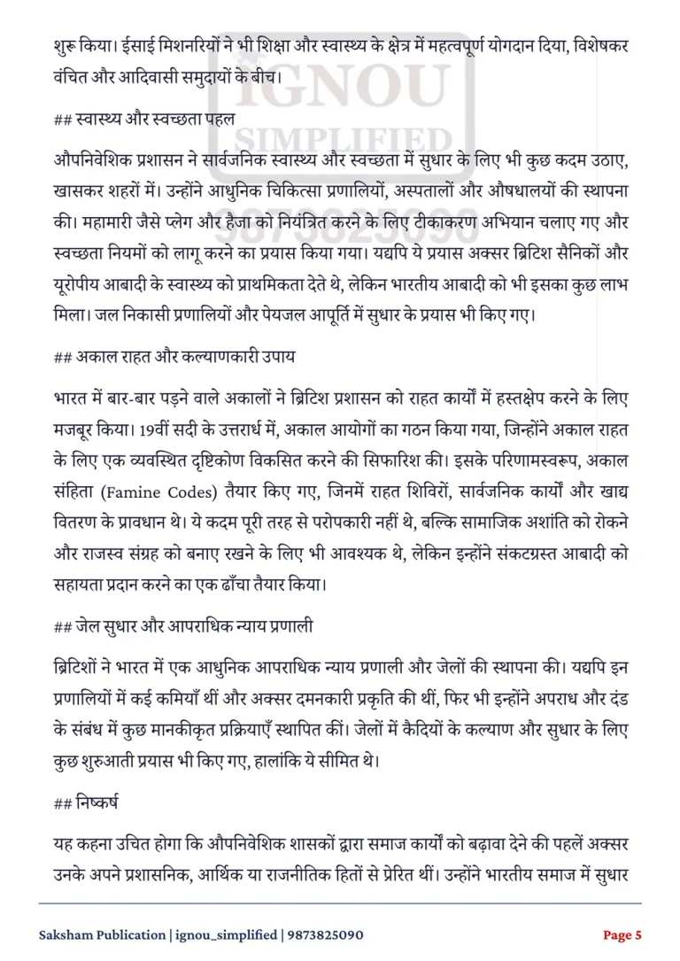 IGNOU MSW-002 SOLVED ASSIGNMENT 2026-27 IN HINDI (MSW-002) — MSW-002 IGNOU PDF download (3)
